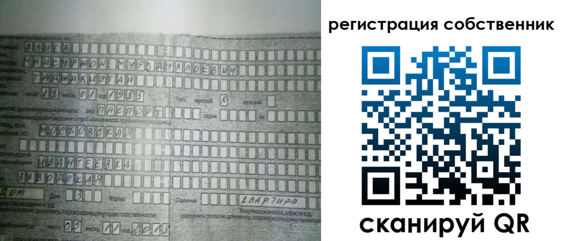 временная регистрация в Бакале