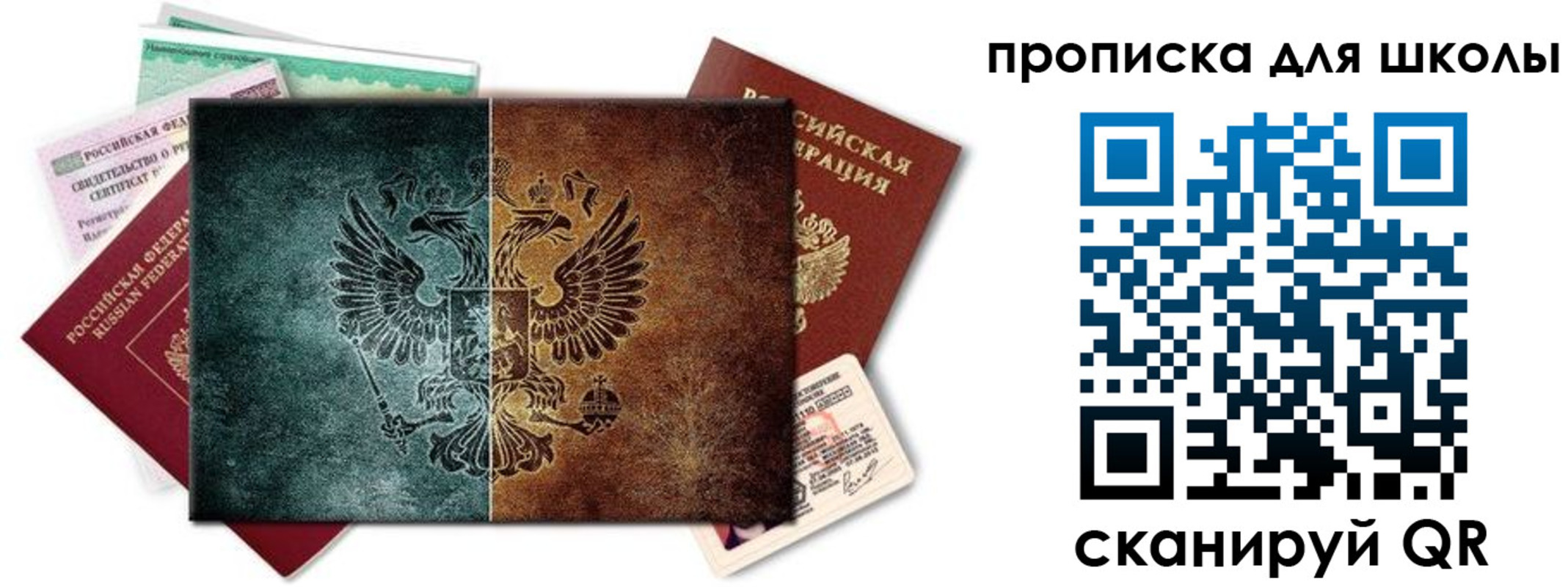 прописка гарантия в Бакале