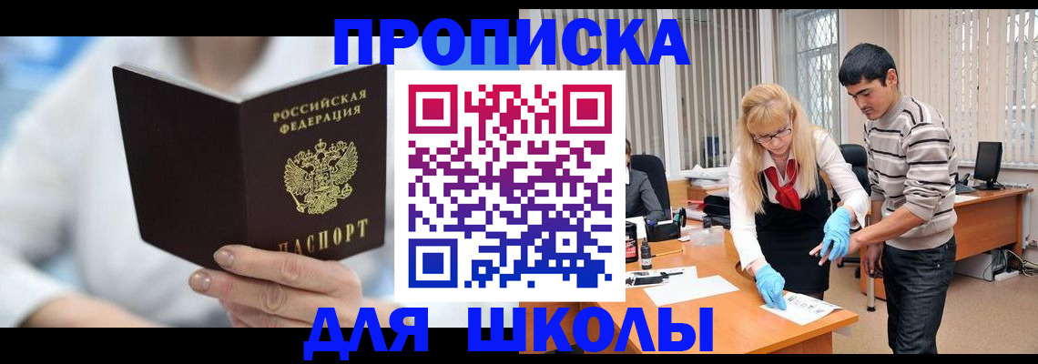 прописка гарантия в Бакале