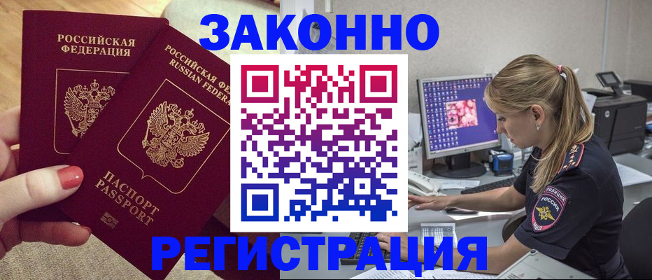 где прописаться в Бакале