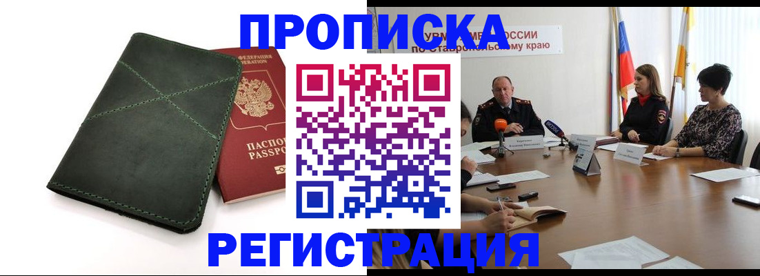 прописка от собственника в Бакале