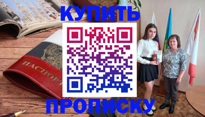 прописка гарантия в Бакале