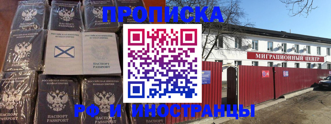 прописка иностранных граждан в Бакале