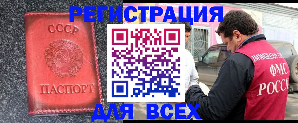 прописка иностранных граждан в Бакале