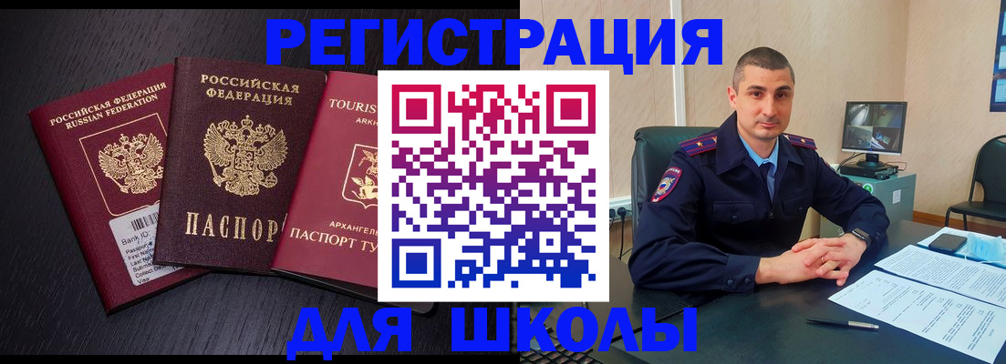 временная регистрация законно в Бакале